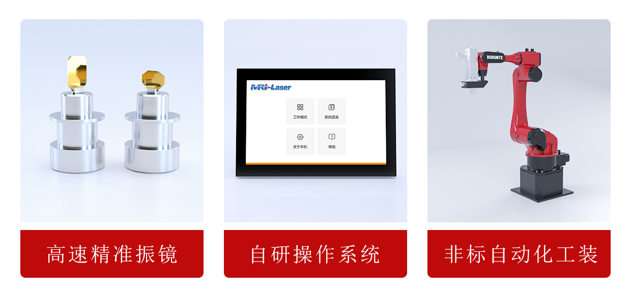 成都邁銳捷激光清洗優勢