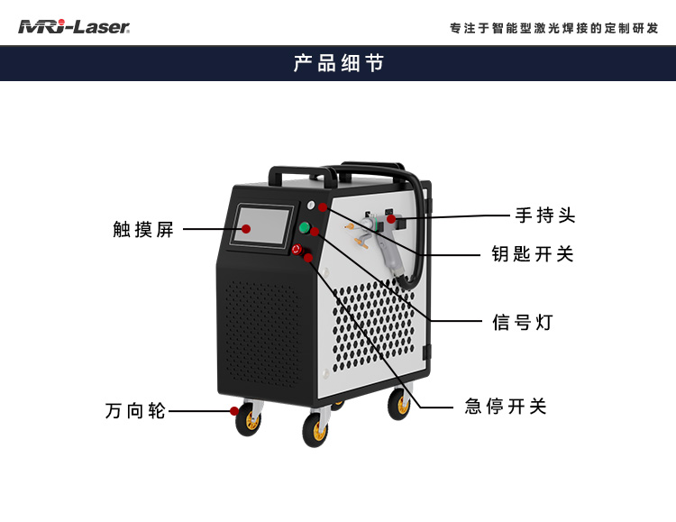 手持式風冷激光焊接機-中文.jpg