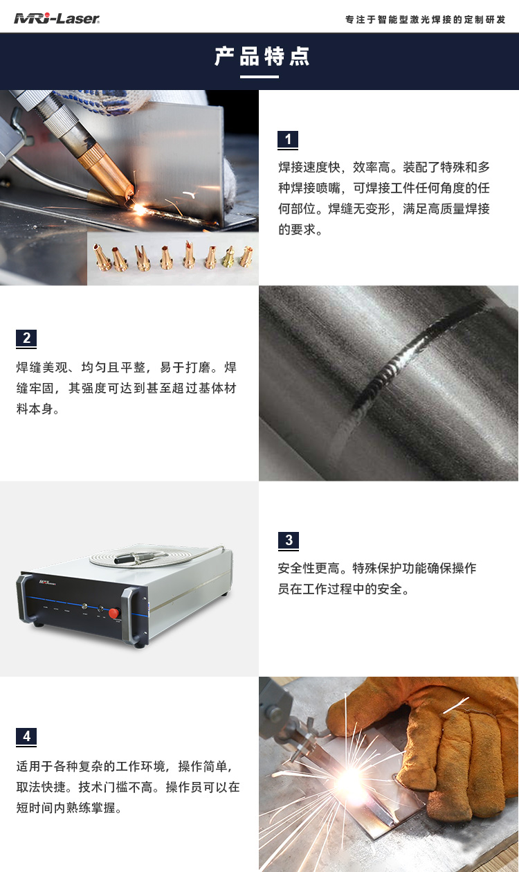 手持式風冷激光焊接機-中文.jpg