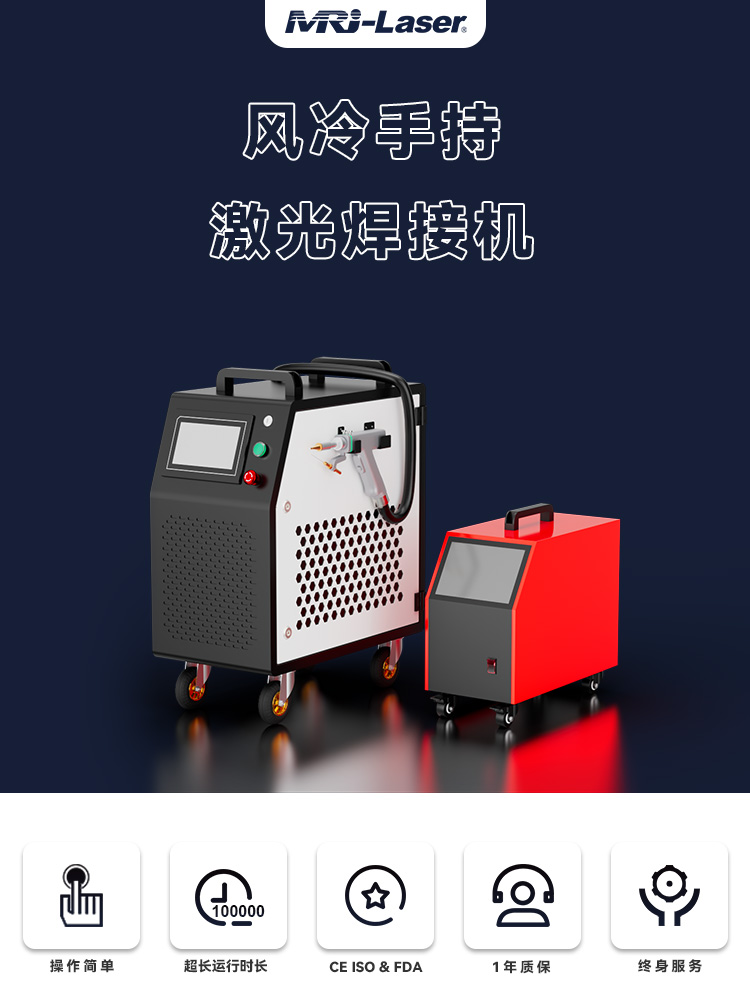 手持式風冷激光焊接機-中文.jpg