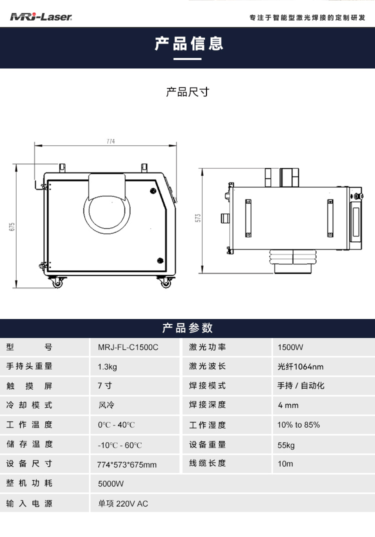 手持式風冷激光焊接機-中文.jpg